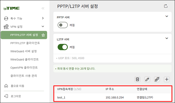 공유기에서 VPN 연결 확인